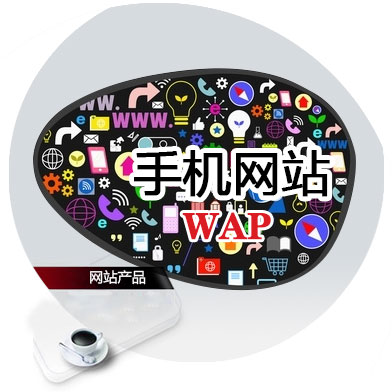 wap手机网站 促销应用型 