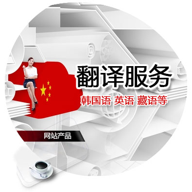  中韩韩中翻译服务 韩国专业校对师 拥有中国语定级执照 