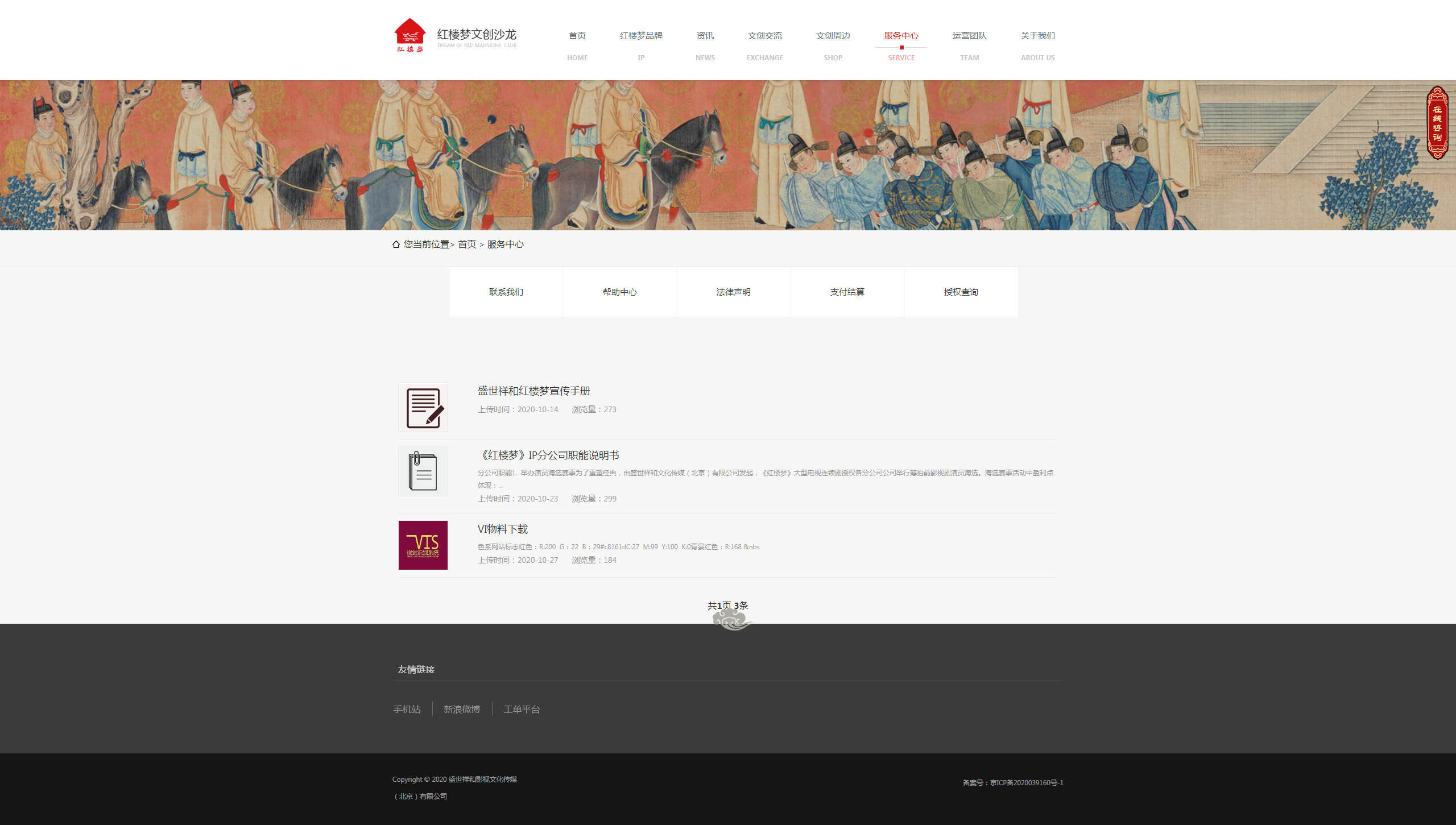 服务中心_盛世祥和影视文化传媒（北京）有限公司官网.png